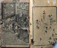 D26060810〇彩色木版 草双紙 合巻  室町源氏胡蝶巻 第６編下巻 １冊 柳亭種彦 梅蝶楼国貞画 江戸末期〇和本古書古文書