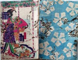 D26060811〇彩色木版 草双紙 合巻  室町源氏胡蝶巻 第７編上巻 １冊 柳亭種彦 梅蝶楼国貞画 江戸末期〇和本古書古文書