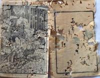 D26060812〇彩色木版 草双紙 合巻  室町源氏胡蝶巻 第７編下巻 １冊 柳亭種彦 梅蝶楼国貞画 江戸末期〇和本古書古文書