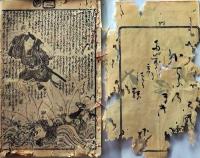 D26060814〇彩色木版 草双紙 合巻  室町源氏胡蝶巻 第８編下巻 １冊 柳亭種彦 梅蝶楼国貞画 江戸末期〇和本古書古文書