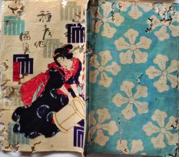 D26060820〇彩色木版 草双紙 合巻  室町源氏胡蝶巻 第１１編下巻 １冊 柳亭種彦 梅蝶楼国貞画 江戸末期〇和本古書古文書