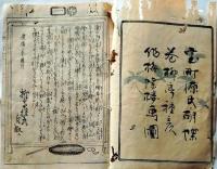 D26060821〇彩色木版 草双紙 合巻  室町源氏胡蝶巻 第１２編上巻 １冊 柳亭種彦 梅蝶楼国貞画 江戸末期〇和本古書古文書