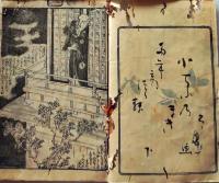 D26060822〇彩色木版 草双紙 合巻  室町源氏胡蝶巻 第１２編下巻 １冊 柳亭種彦 梅蝶楼国貞画 江戸末期〇和本古書古文書