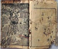 D26060824〇彩色木版 草双紙 合巻  室町源氏胡蝶巻 第１３編下巻 １冊 柳亭種彦 梅蝶楼国貞画 江戸末期〇和本古書古文書