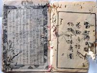D26060825〇彩色木版 草双紙 合巻  室町源氏胡蝶巻 第１４編上巻 １冊 柳亭種彦 梅蝶楼国貞画 江戸末期〇和本古書古文書