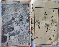 D26060826〇彩色木版 草双紙 合巻  室町源氏胡蝶巻 第１４編下巻 １冊 柳亭種彦 梅蝶楼国貞画 江戸末期〇和本古書古文書