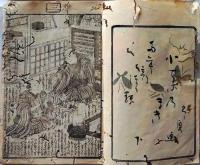 D26060830〇彩色木版 草双紙 合巻  室町源氏胡蝶巻 第１６編下巻 １冊 柳亭種彦 梅蝶楼国貞画 江戸末期〇和本古書古文書