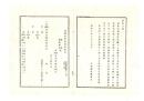 N26060621○明治布告布達○諸鉱山試掘並借区願書 雛形改正 図面添付正副二通可差出 工部卿伊藤博文○明治９年 工部省布達 栃木県○和本古書古文書
