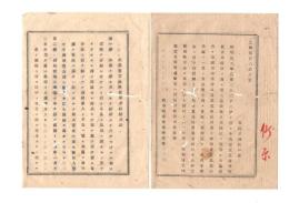 N26060622○明治布告布達○牛馬売買免許営業者結社方法10カ条を定 早々結社し社則確定各所管警察へ可届出 栃木県令鍋島幹○明治１０年 栃木県布達○和本古書古文書

