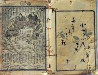 D26060832〇彩色木版 草双紙 合巻  室町源氏胡蝶巻 第１７編下巻 １冊 柳亭種彦 梅蝶楼国貞画 江戸末期〇和本古書古文書