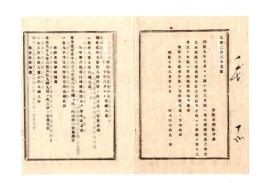 N26060626○明治布告布達○明治9年7月～10年6月迄一周年営繕経費の内民費分確定に付 各大小区内訳表賦課金納付すべし 栃木県令鍋島幹○明治１０年 栃木県布達○和本古書古文書
