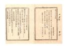 N26060626○明治布告布達○明治9年7月～10年6月迄一周年営繕経費の内民費分確定に付 各大小区内訳表賦課金納付すべし 栃木県令鍋島幹○明治１０年 栃木県布達○和本古書古文書
