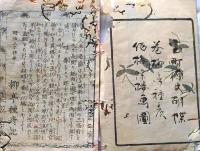 D26060837〇彩色木版 草双紙 合巻  室町源氏胡蝶巻 第２０編上巻 １冊 柳亭種彦 梅蝶楼国貞画 江戸末期〇和本古書古文書