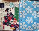 D26060838〇彩色木版 草双紙 合巻  室町源氏胡蝶巻 第２０編下巻 １冊 柳亭種彦 梅蝶楼国貞画 江戸末期〇和本古書古文書