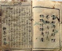 D26060839〇彩色木版 草双紙 合巻  室町源氏胡蝶巻 第２１編上巻 １冊 柳亭種彦 梅蝶楼国貞画 江戸末期〇和本古書古文書