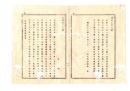 N26060631○明治布告布達○金禄公債証書の裏面年月日誤記の分更正方の大蔵省布達に付 当県の対応方来年利払い迄証券を可持参 栃木県令鍋島幹○明治１１年 栃木県布達○和本古書古文書
