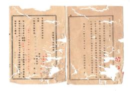 N26060634○明治布告布達○地価帳名前替届の差出の儀 地所売買譲与代替等所有主変換の分は別紙雛形により可差出 栃木県令鍋島幹○明治１１年 栃木県布達○和本古書古文書
