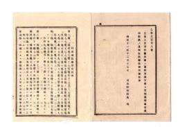 N26060636○明治布告布達○県会議員選挙会規則 ２９カ条制定 栃木県令鍋島幹○明治１１年 栃木県布達○和本古書古文書
