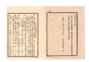 N26060636○明治布告布達○県会議員選挙会規則 ２９カ条制定 栃木県令鍋島幹○明治１１年 栃木県布達○和本古書古文書
