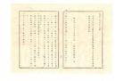 N26060637○明治布告布達○県会議員選挙会規則中 改正増補 栃木県令鍋島幹○明治１１年 栃木県布達○和本古書古文書
