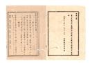 N26060639○明治布告布達○海軍兵器局定雇職工規則 制定 １８カ条 書式五式 海軍卿川村純義○明治１１年 海軍省布達 栃木県○和本古書古文書
