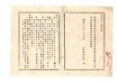 N26060640○明治布告布達○郡長職制及戸長職務概目制定 郡長職制６項目 郡書記職制 郡長区長の任務１０項 戸長職務概目１３項 栃木県令鍋島幹○明治１１年 栃木県布達○和本古書古文書
