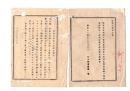 N26060641○明治布告布達○県会議員選挙に付 選挙被選挙人名簿編製法１２カ条を定む 栃木県令鍋島幹○明治１１年 栃木県布達○和本古書古文書
