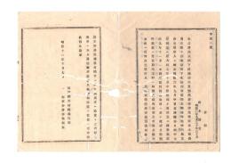 N26060643○明治布告布達○雲揚艦乗組割烹鈴木清吉死亡に付 原籍捜索○明治１１年 海軍省布達 栃木県○和本古書古文書