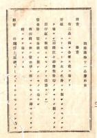 N26060644○明治布告布達○顔料薬物十一品分析表 西洋染料の分析結果 紺青,緑青＝毒あり 洋紅,鬱金,群青＝毒なし(但書あり) 紅粉他5品＝飲食物に用いざるが善 栃木県令鍋島幹○明治１１年 栃木県布達○和本古書古文書
