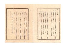 N26060645○明治布告布達○帯勲有位の輩 新年并紀元節天長節の参賀方 ４項目 右大臣岩倉具視○明治１１年 太政官布告 栃木県○和本古書古文書
