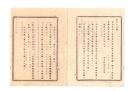 N26060645○明治布告布達○帯勲有位の輩 新年并紀元節天長節の参賀方 ４項目 右大臣岩倉具視○明治１１年 太政官布告 栃木県○和本古書古文書
