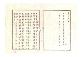 N26060647○明治布告布達○酒類造人心得書制定 ９カ条、書式４式、全９丁 栃木県令鍋島幹○明治１１年 栃木県布達○和本古書古文書
