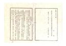 N26060647○明治布告布達○酒類造人心得書制定 ９カ条、書式４式、全９丁 栃木県令鍋島幹○明治１１年 栃木県布達○和本古書古文書
