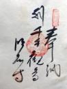D26040643〇御納経御朱印大判和紙 奉納経 弘法大師御誕生1200年記念 43番札所 昭和49年 明石寺 愛媛県西予市宇和町明石１０４
