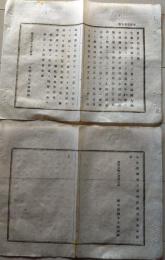 D26061003〇明治布告布達   朝鮮国貿易 対馬に限るを 釜山港一般の人民に許可   明治９年 岐阜県〇和本古書古文書