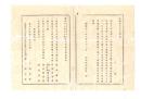 N26060652○明治布告布達○明治10年7月より々11年6月迄 栃木県警察費通算表 栃木県令鍋島幹○明治１１年 栃木県布達○和本古書古文書
