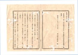 N26060655○明治布告布達○各郡長ヘ特に委任条件中 改削増補７項目 栃木県令鍋島幹○明治１１年 栃木県布達○和本古書古文書