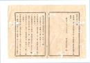 N26060655○明治布告布達○各郡長ヘ特に委任条件中 改削増補７項目 栃木県令鍋島幹○明治１１年 栃木県布達○和本古書古文書