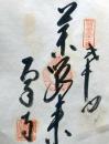 D26040651〇御納経御朱印大判和紙 奉納経 弘法大師御誕生1200年記念 51番札所 昭和49年 石手寺 愛媛県松山市石手２－９－２１