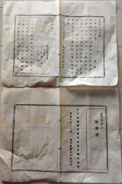 D26061006〇明治布告布達  官民雇入外国人 従者免許  明治８年 岐阜県〇和本古書古文書