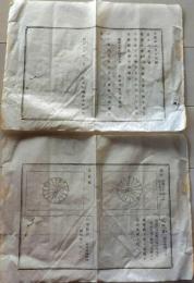 D26061007〇明治布告布達  海軍旗章 御旗 皇族旗  明治８年 岐阜県〇和本古書古文書