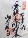 D26040667〇御納経御朱印大判和紙 奉納経 弘法大師御誕生1200年記念 67番札所 昭和49年 大興寺 （小松尾寺 ）香川県三豊市山本町辻４２０９