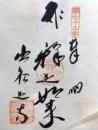 D26040673〇御納経御朱印大判和紙 奉納経 弘法大師御誕生1200年記念 73番札所 昭和49年 出釈迦寺 香川県善通寺 市吉原町１０９１
