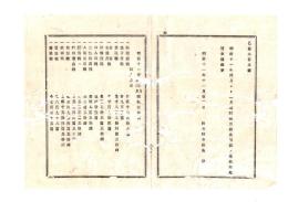 N26060659○明治布告布達○明治11年4月より同年6月県税出納表 収入の部23,274円余　支払の部4,659円余　収支尻18,614円余収入超過 栃木県令鍋島幹○明治１１年 栃木県布達○和本古書古文書
