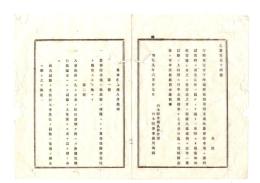 N26060660○明治布告布達○東京府 内藤新宿 内務省勧業寮支庁内農事修学場(現在の東京農工大学の源流)に於て予科試業科の生徒募集 別紙農事修学場入学規則２０カ条○明治９年 栃木県布達○和本古書古文書