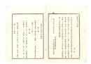 N26060660○明治布告布達○東京府 内藤新宿 内務省勧業寮支庁内農事修学場(現在の東京農工大学の源流)に於て予科試業科の生徒募集 別紙農事修学場入学規則２０カ条○明治９年 栃木県布達○和本古書古文書
