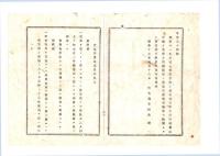 N26060662○明治布告布達○官地拝借及返地願順序７カ条 願書書式雛形２式 モデル地図 栃木県令鍋島幹○明治１３年 栃木県布達○和本古書古文書
