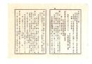 N26060665○明治布告布達○虎列(コレラ)病予防事務規定６８カ条、同避病院規則２９カ条 制定 全14丁 栃木県令鍋島幹○明治１３年 栃木県布達○和本古書古文書
