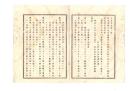 N26060671○明治布告布達○酒造営業人心得書 別冊全３８丁制定 栃木県令三島通庸○明治１７年 栃木県布達○和本古書古文書
