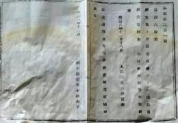 D26061009〇明治布告布達  樺太と交換 クリル諸島千島列島  明治８年 岐阜県〇和本古書古文書